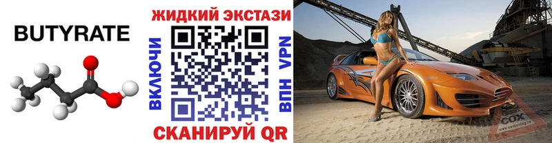 Бутират GHB  Купить закладки  Нарьян-Мар 